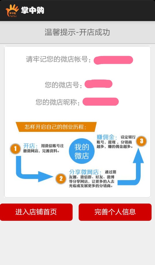 掌中购微网店截图3