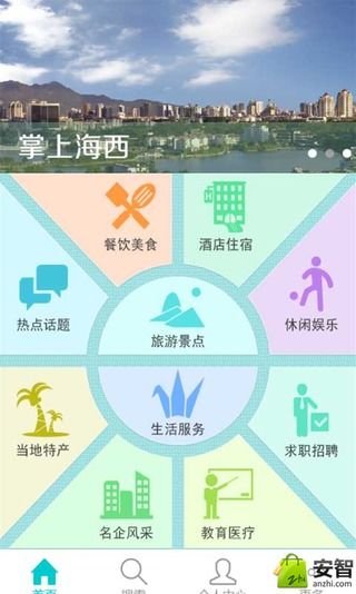 掌上海西截图4