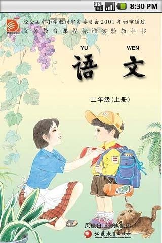 二年级上册截图3