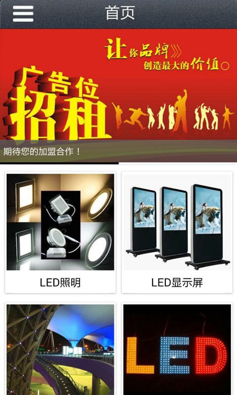 LED产品截图2