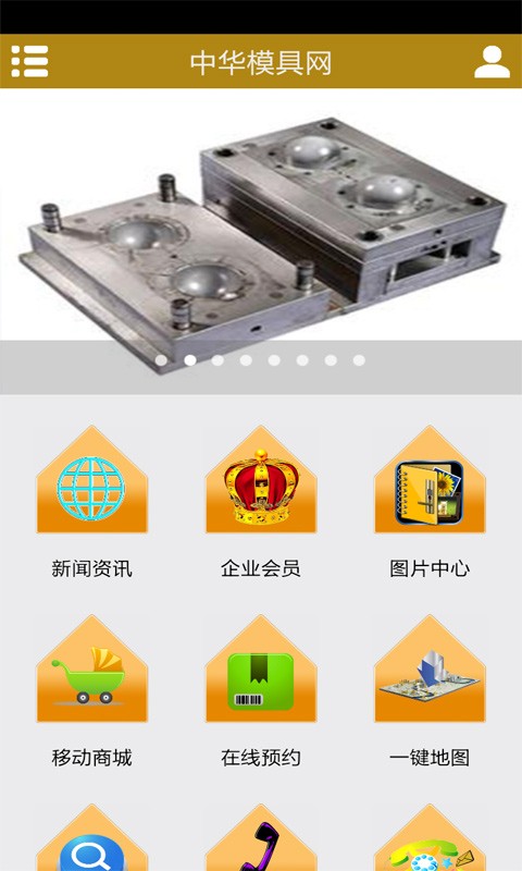 中华模具网截图4