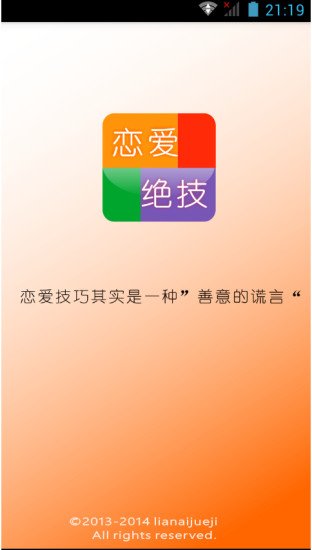 恋爱绝技截图4