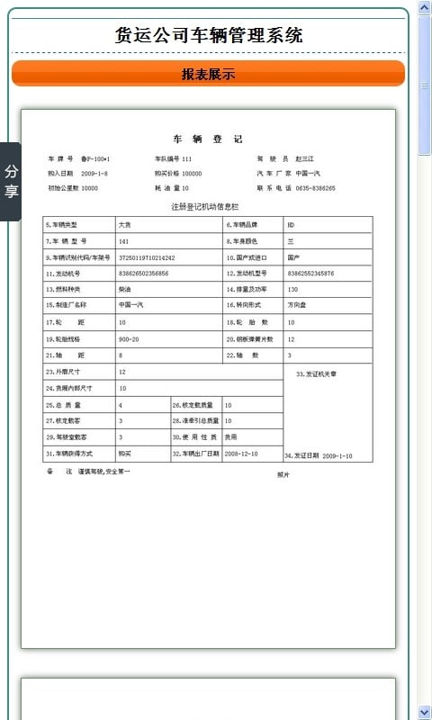 货运公司车辆管理系统截图2