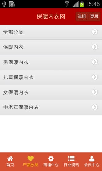 保暖内衣网截图4
