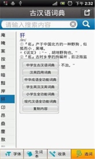 古汉语精解词典截图1