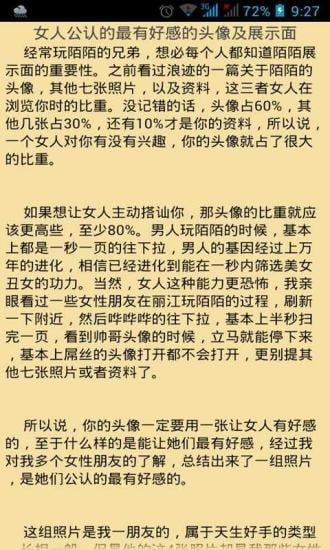 炼爱速成秘籍截图4