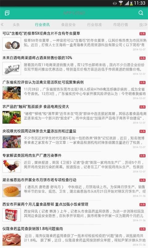 中国美食平台截图5