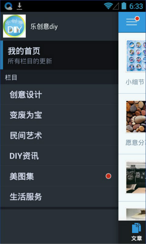 乐创意diy截图4