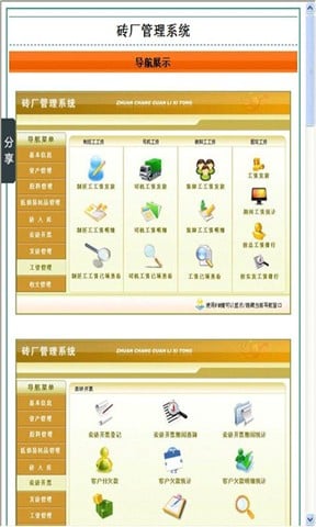 砖厂管理系统截图1