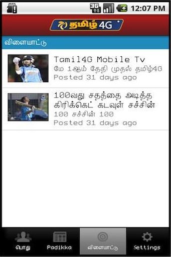 Tamil 4G Mobile TV截图3