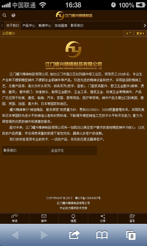 耀兴精铸制品截图3