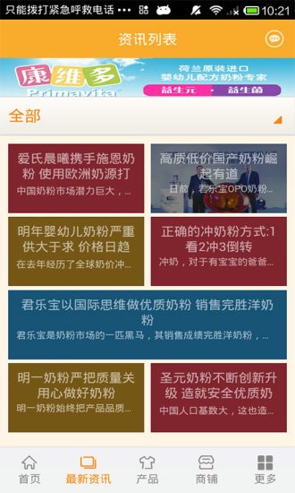 中国奶粉平台截图2