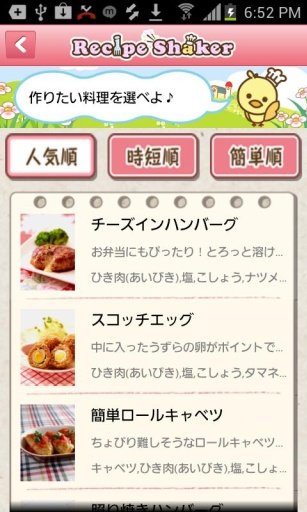 Recipe Shaker截图2