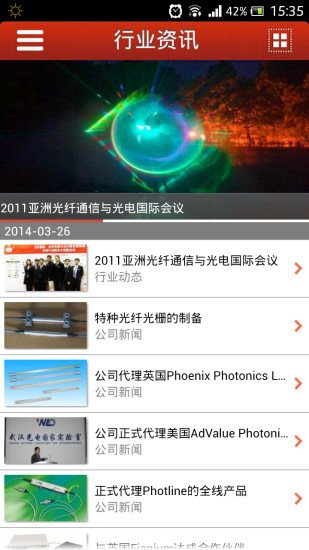 中国激光网截图2