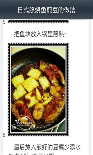 日式料理教你做截图3