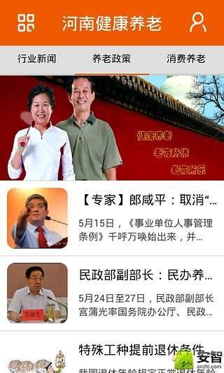 河南健康养老截图2