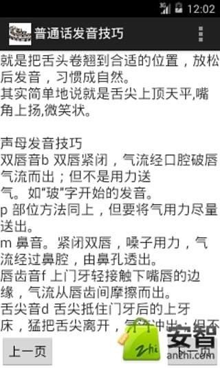 普通话发音技巧截图1