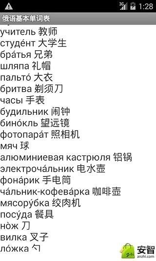 俄语基本单词表截图1