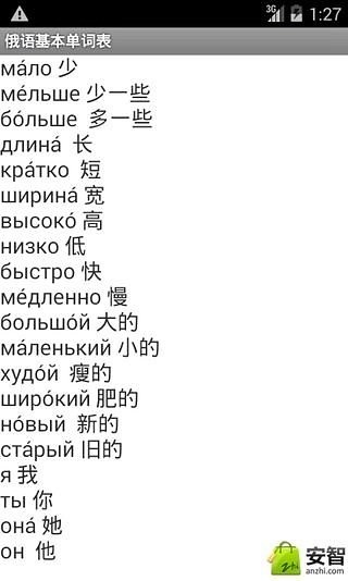 俄语基本单词表截图3