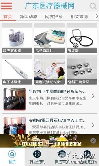 广东医疗器械网截图4