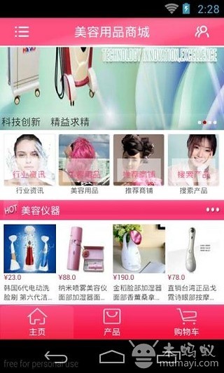 美容用品商城截图4