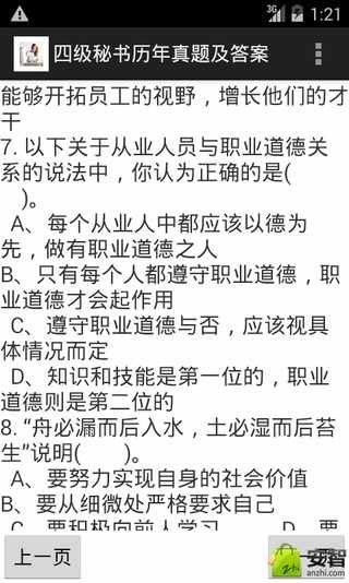 四级秘书历年真题及答案截图4