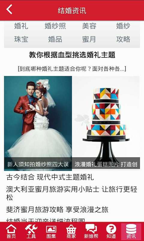 我要结婚啦截图3