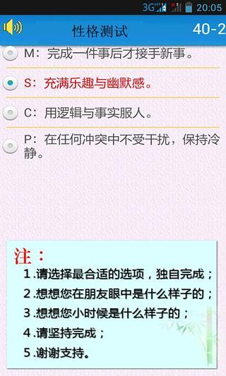 精准性格测试截图3