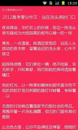 天才高考零分作文警示截图2