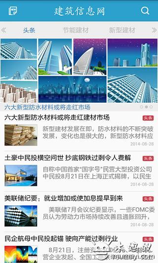 建筑信息网截图4