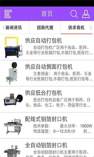 掌上机械截图2