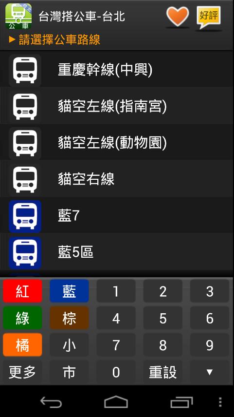 台灣搭公車截图2