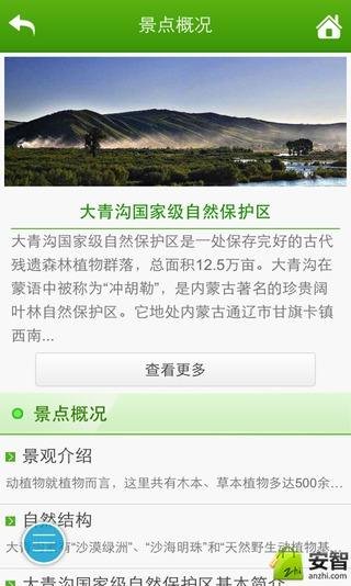 大青沟旅游截图1