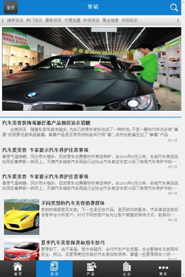 中国汽车美容行业门户截图2