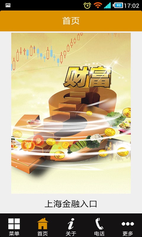 上海金融入口截图3