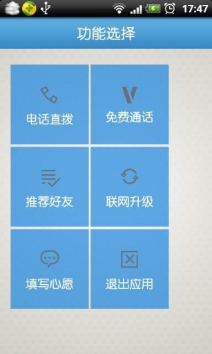 免费通话截图1