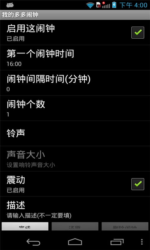 我的多多闹钟截图4