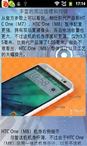 HTC One M8测评截图2