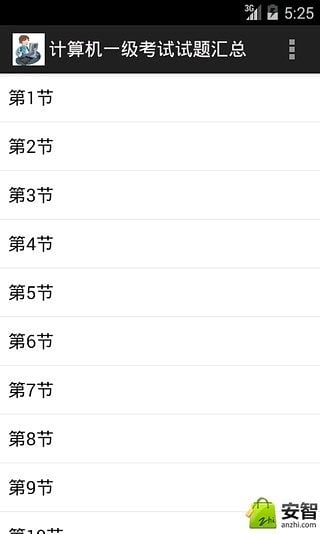 计算机一级考试试题汇总截图1
