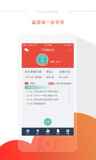 TT快车技师端截图2