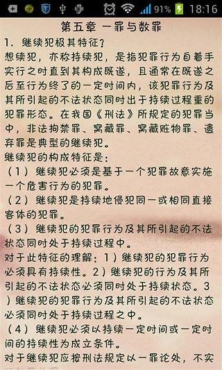 考研法律之刑法学截图4