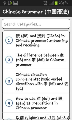 Chinese Grammar (中国语法)截图3
