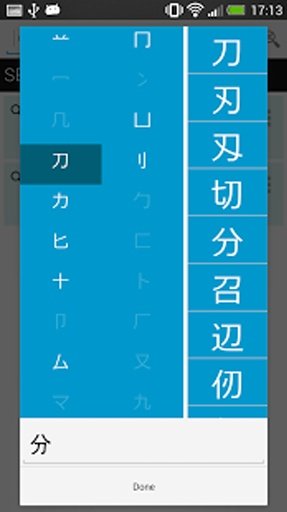 IMI Free - Japanese Dictionary截图11