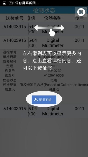 中国赛宝计量检测服务软件截图3