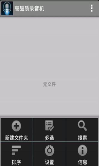 高品质录音机截图6