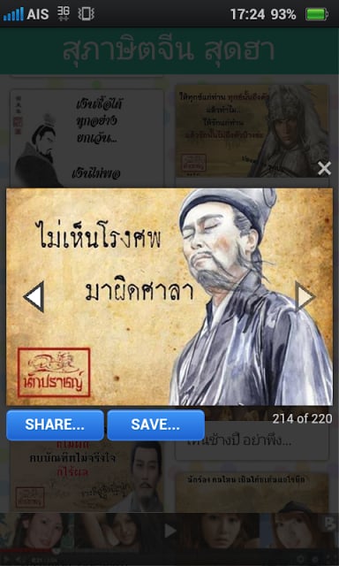 กลอน เกรียน HD截图4