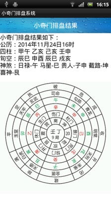 飞宫小奇门排盘系统截图4