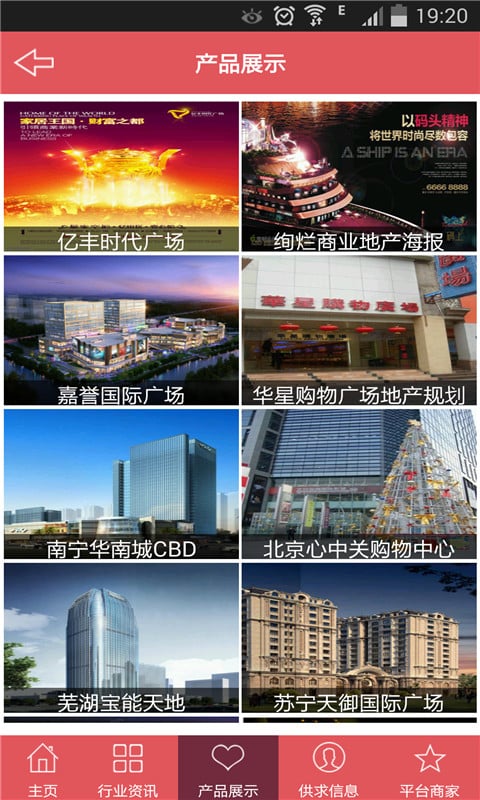 商业地产策划截图4