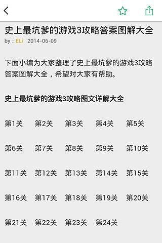 史上最坑爹游戏3攻略截图2