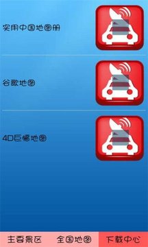 全国旅游地图册下载